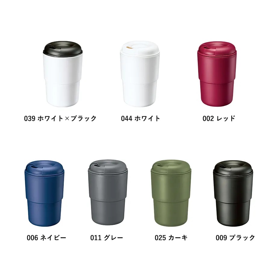 カフェタンブラースタッキング 公式 ノベルティ オリジナル 名入れの販促グッズドットコム