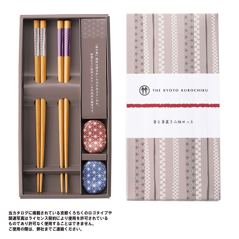 京都くろちく・箸と箸置き二組セット