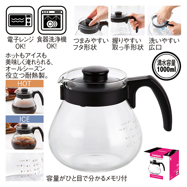 HARIO・耐熱メモリ付きガラスコーヒー&ティーサーバー | 【公式
